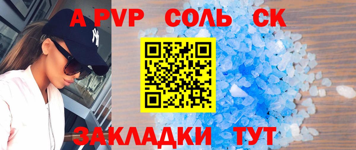 APVP СК  Альфа ПВП крисы CK  APVP  закладка  Alpha PVP Соль  Березники  Вход с VPN 