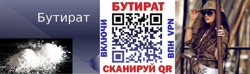 Бутират бутандиол  Березники 
