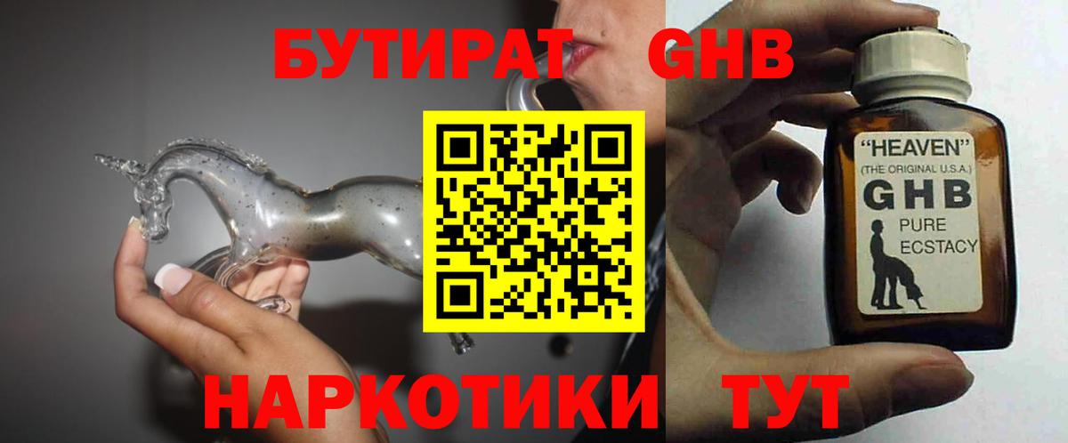 Бутират 99% Березники