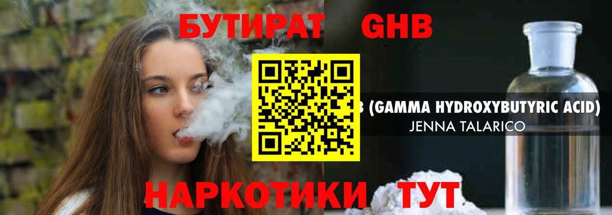 Бутират  Вход с VPN  Березники  БУТИРАТ бутандиол 