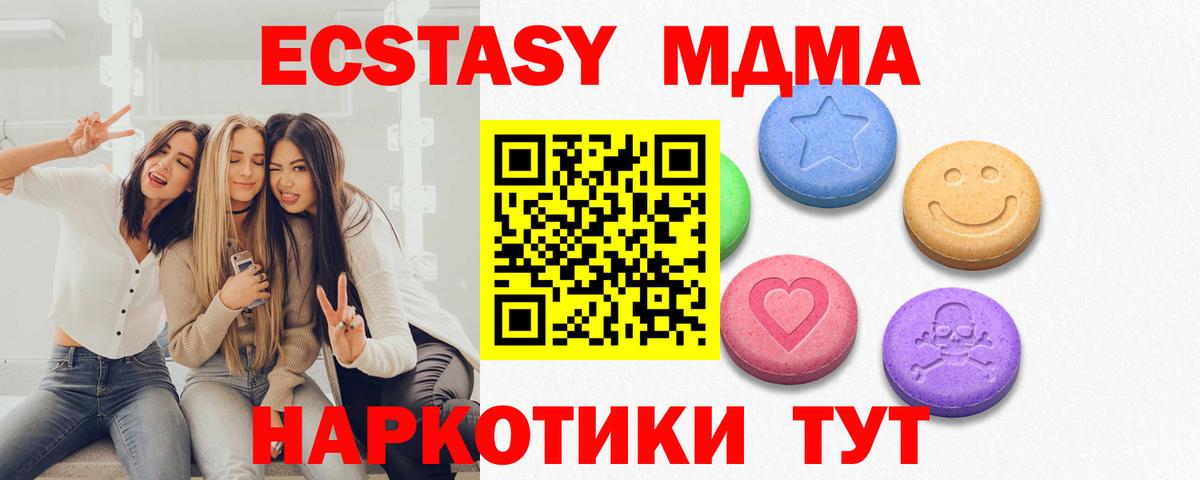 Экстази MDMA Березники