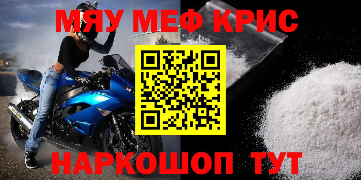 МЯУ-МЯУ кристаллы  МЯУ-МЯУ мяу мяу  Березники  Вход с VPN 